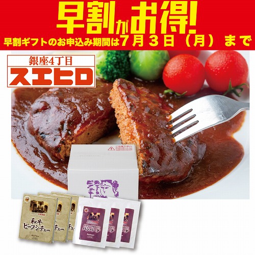 【期間限定・早割】