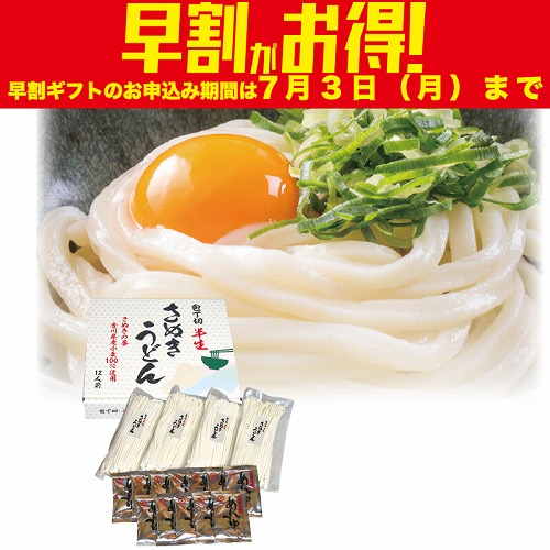 【期間限定・早割】