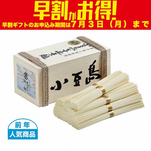 【期間限定・早割】