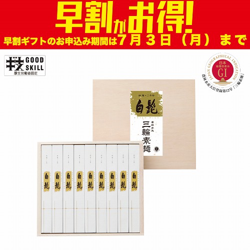 【期間限定・早割】