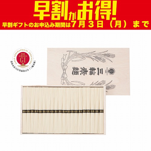 【期間限定・早割】