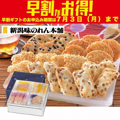 【期間限定・早割】