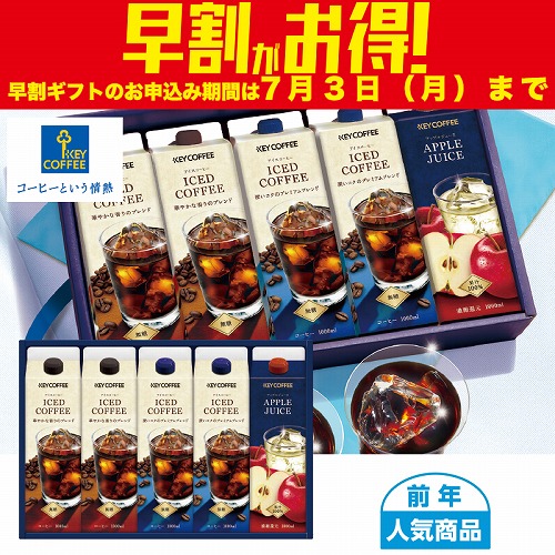 【期間限定・早割】