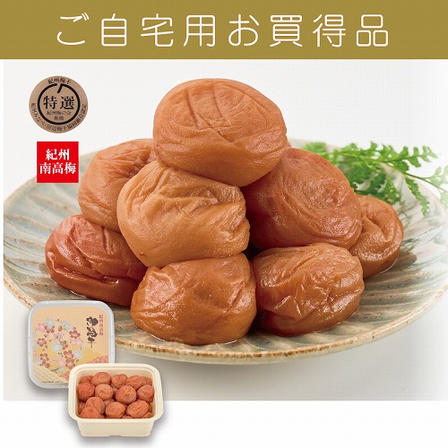 【ご自宅用お買得品】