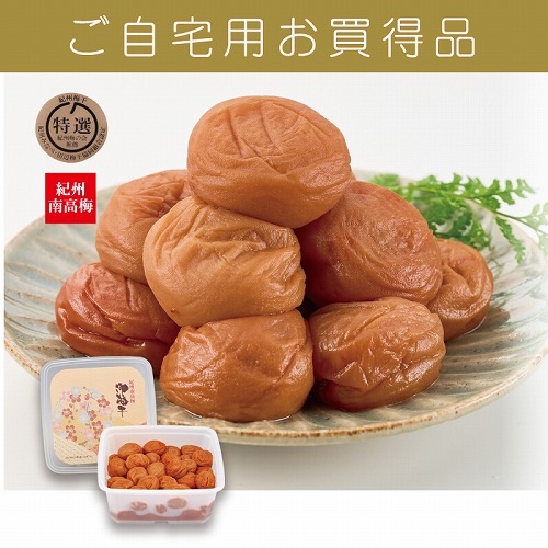 【ご自宅用お買得品】