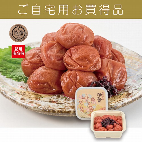 【ご自宅用お買得品】