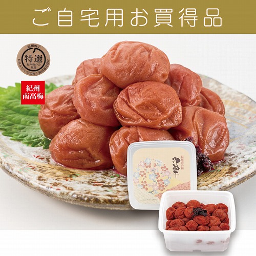 【ご自宅用お買得品】