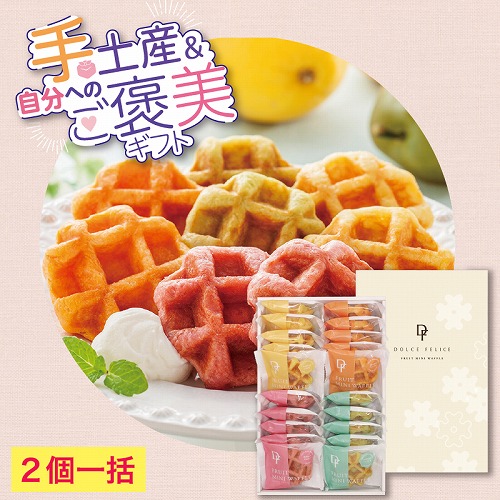 【手土産＆ご褒美ギフト】