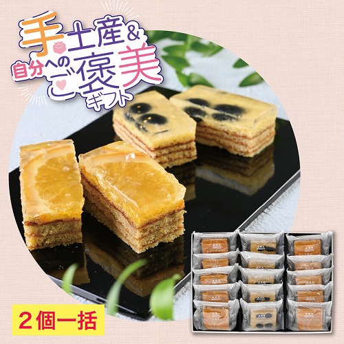 【手土産＆ご褒美ギフト】