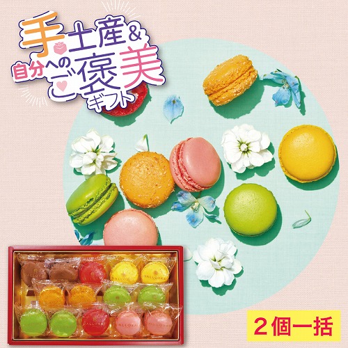 【手土産＆ご褒美ギフト】