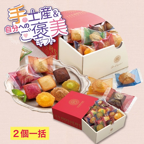 【手土産＆ご褒美ギフト】