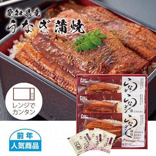 愛知県産うなぎ蒲焼Ｂ（ハーフカット）