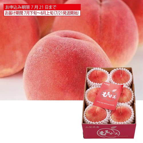 山梨県産「もも甘美」