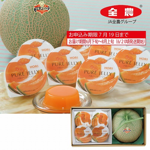 夕張メロン＆夕張メロンピュアゼリー