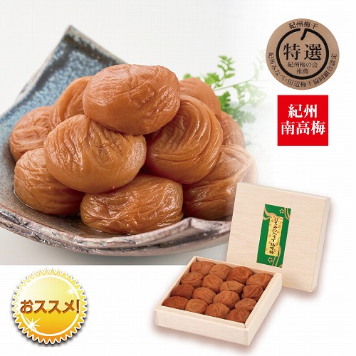 はちみつ入うす塩味梅干４５０ｇ木箱入