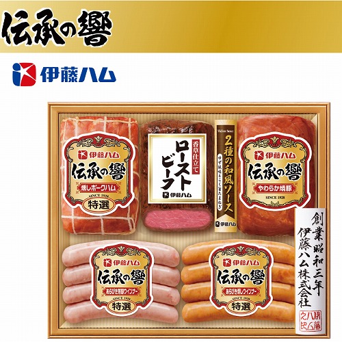 伊藤ハム「伝承の響」詰合せ