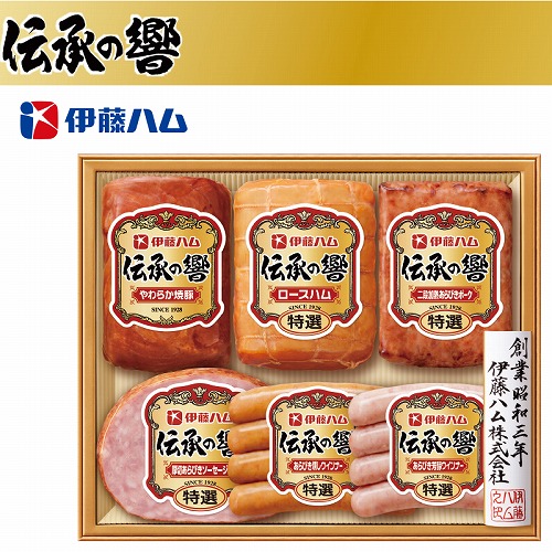伊藤ハム「伝承の響」詰合せ
