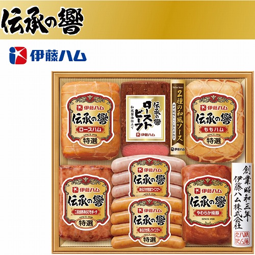 伊藤ハム「伝承の響」詰合せ
