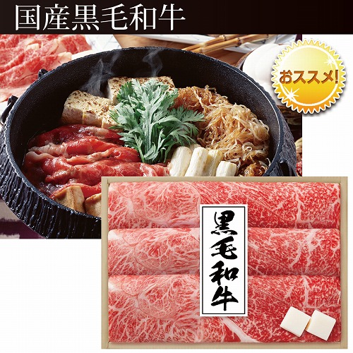 国産黒毛和牛すき焼き用