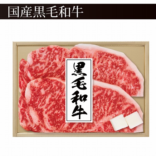 国産黒毛和牛ステーキ用