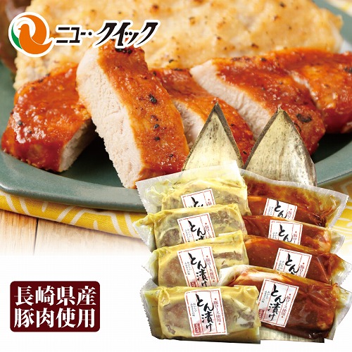 とん漬け（２種セット）