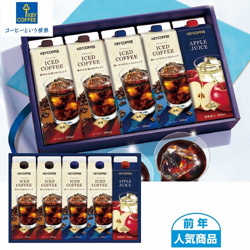 アイスコーヒー＆ジュースギフト