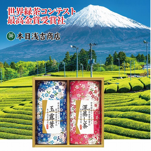 最高金賞受賞社の銘茶詰合せ