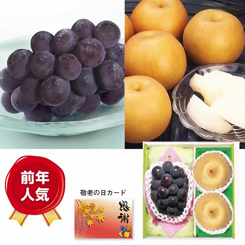 種なし巨峰＆豊水梨