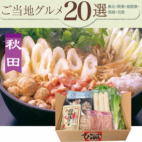 【ご当地グルメ】