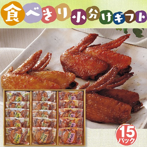 【食べきり小分けギフト】