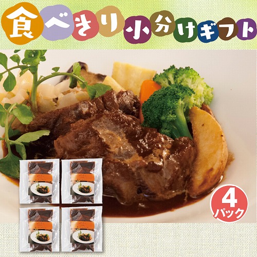 【食べきり小分けギフト】