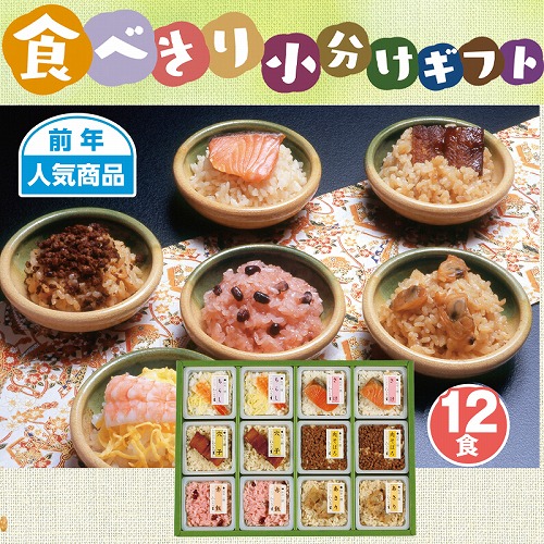 【食べきり小分けギフト】