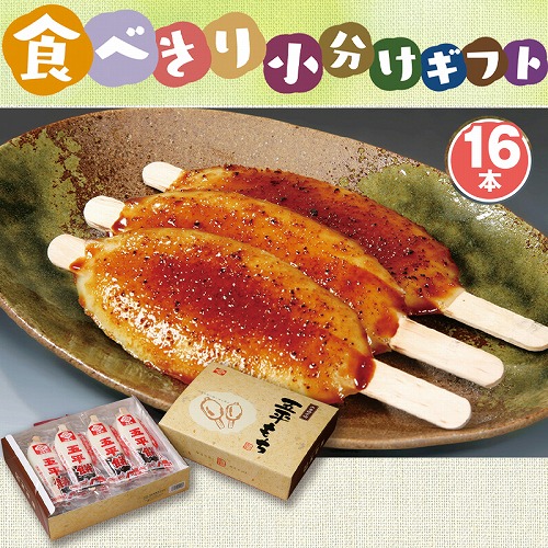 【食べきり小分けギフト】