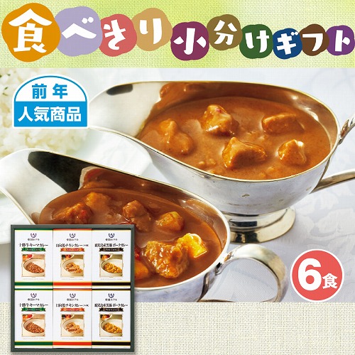 【食べきり小分けギフト】