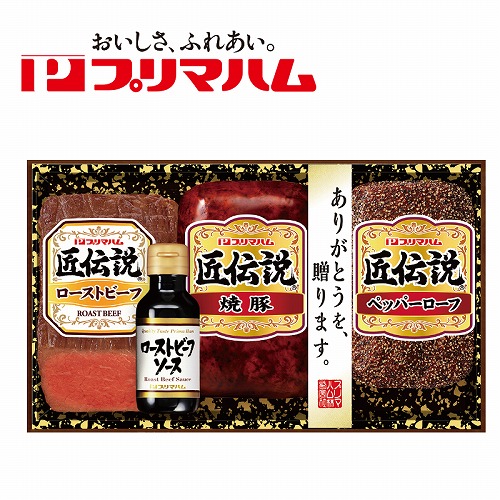 匠伝説ローストビーフ詰合せ