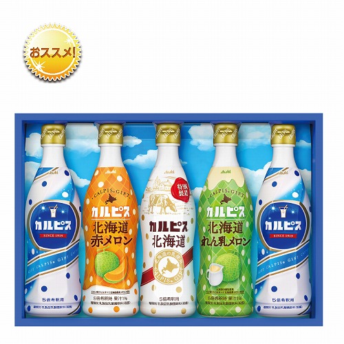 カルピスギフト