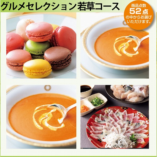 グルメセレクション