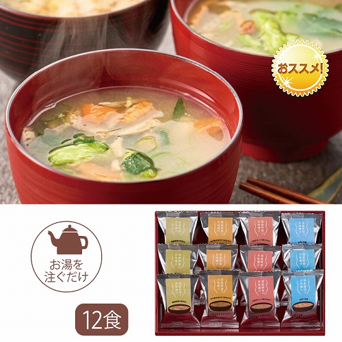 国産野菜のお味噌汁１２食