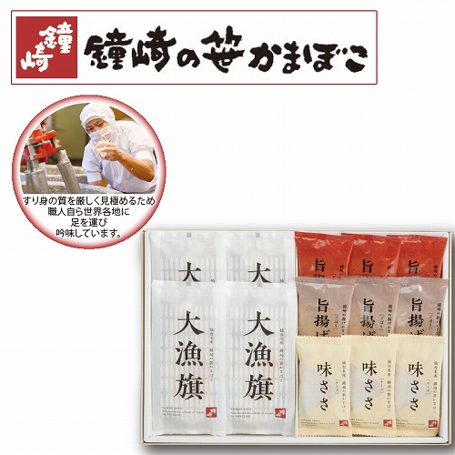 笹かまぼこ詰合せＢ