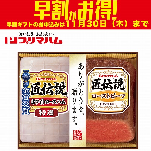 【期間限定・早割】