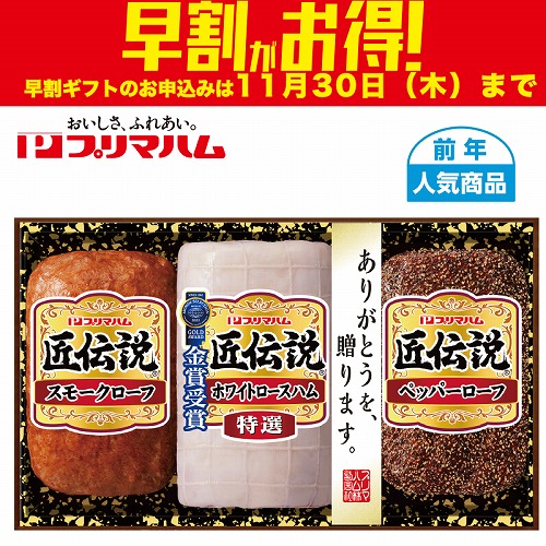 【期間限定・早割】