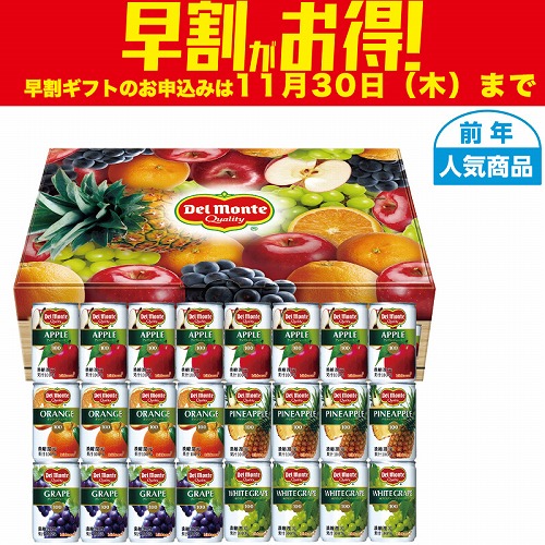 【期間限定・早割】