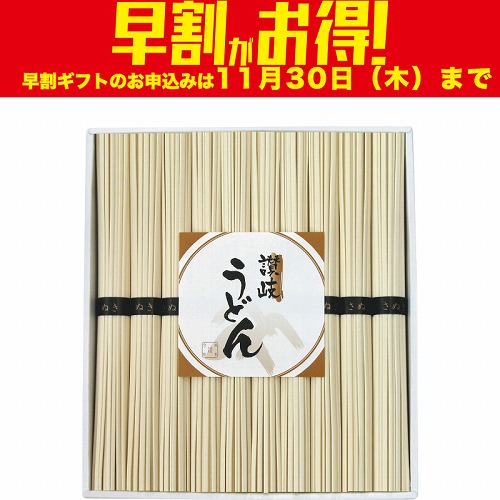 【期間限定・早割】