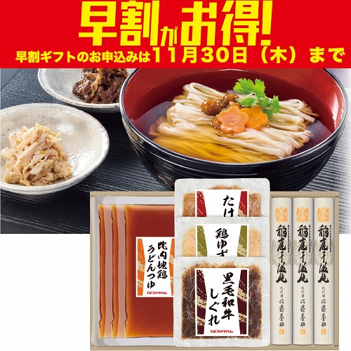 【期間限定・早割】