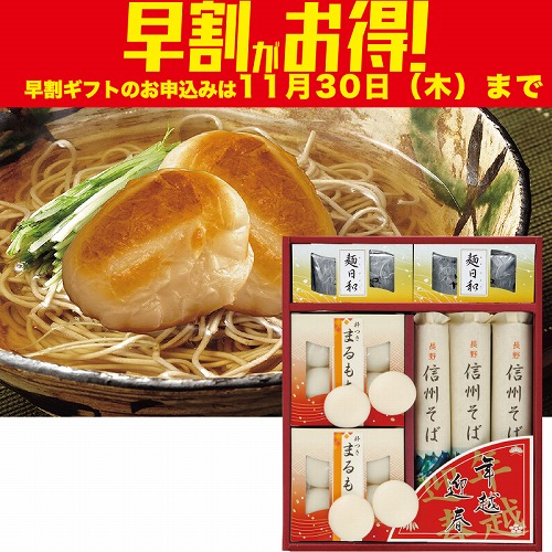 【期間限定・早割】