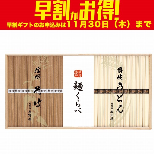 【期間限定・早割】