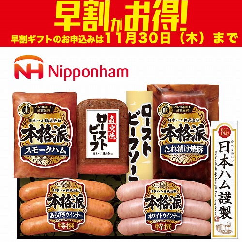 【期間限定・早割】