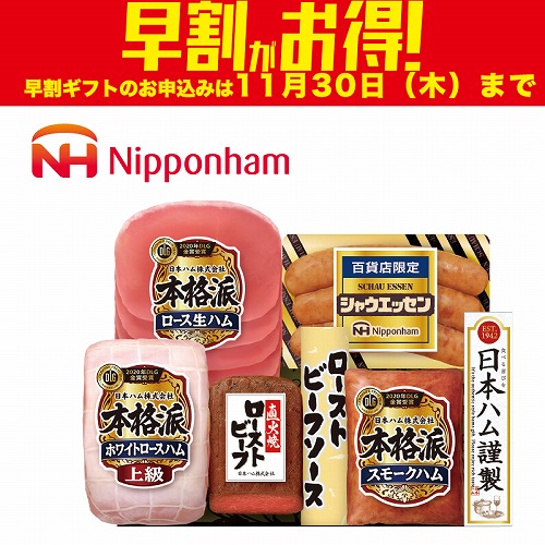 【期間限定・早割】