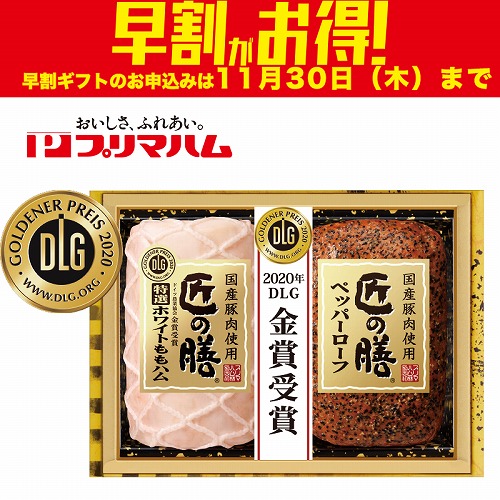 【期間限定・早割】