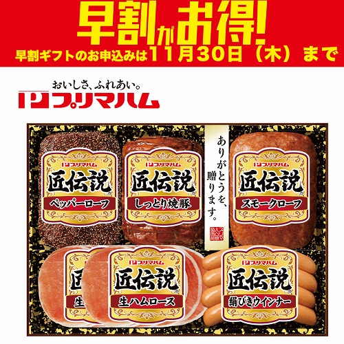 【期間限定・早割】